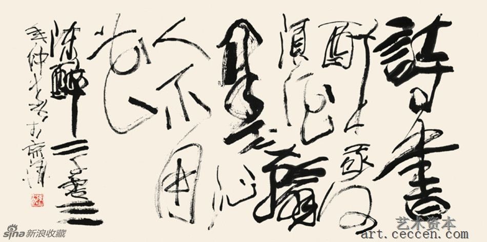 陈醉书 古人句